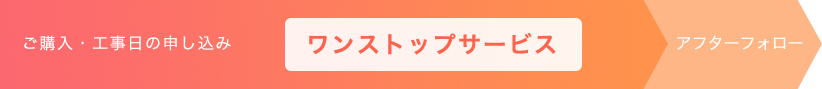 ライフプラマーならワンストップで対応できます