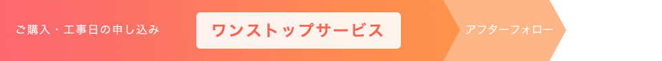 ライフプラマーならワンストップで対応できます