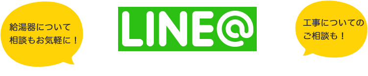 LINE@はじめました！